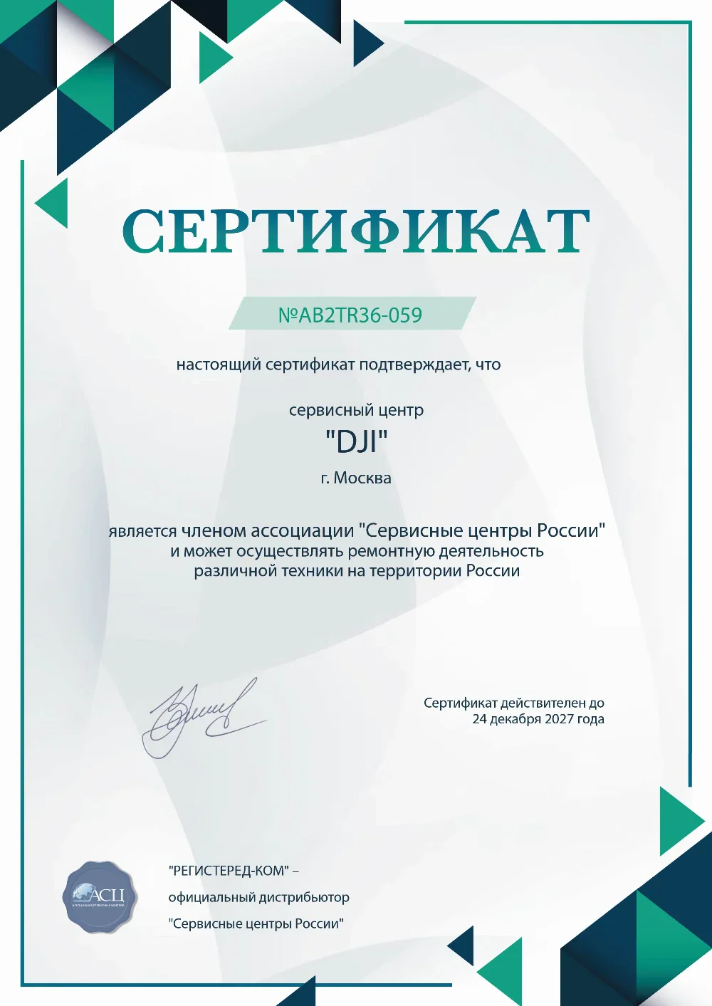 arh.fix-dji.ru Сертификат квалификации сервисного центра по ремонту техники DJI